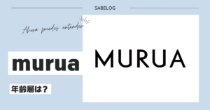 murua 年齢層